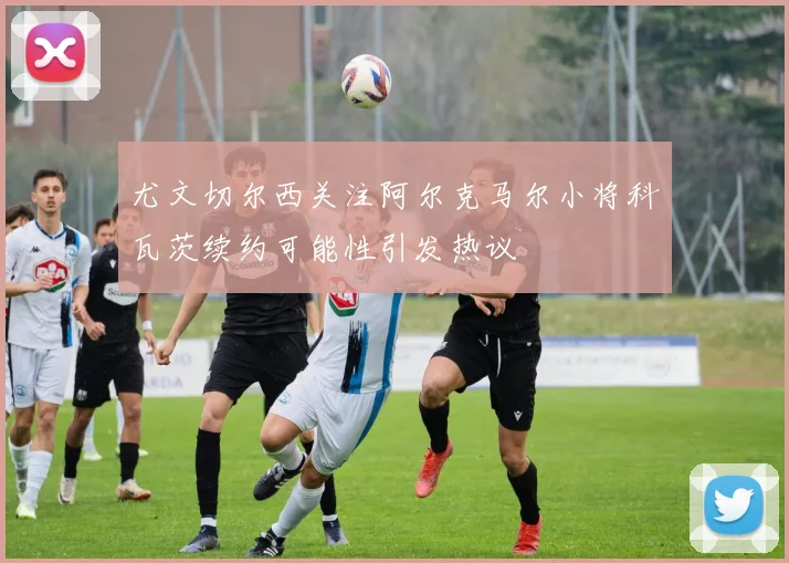 姆巴佩15球几乎锁定欧冠金靴K77仍有微弱竞争机会